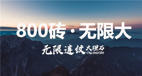 金富誉·产品推介∣无限连纹，美景在家