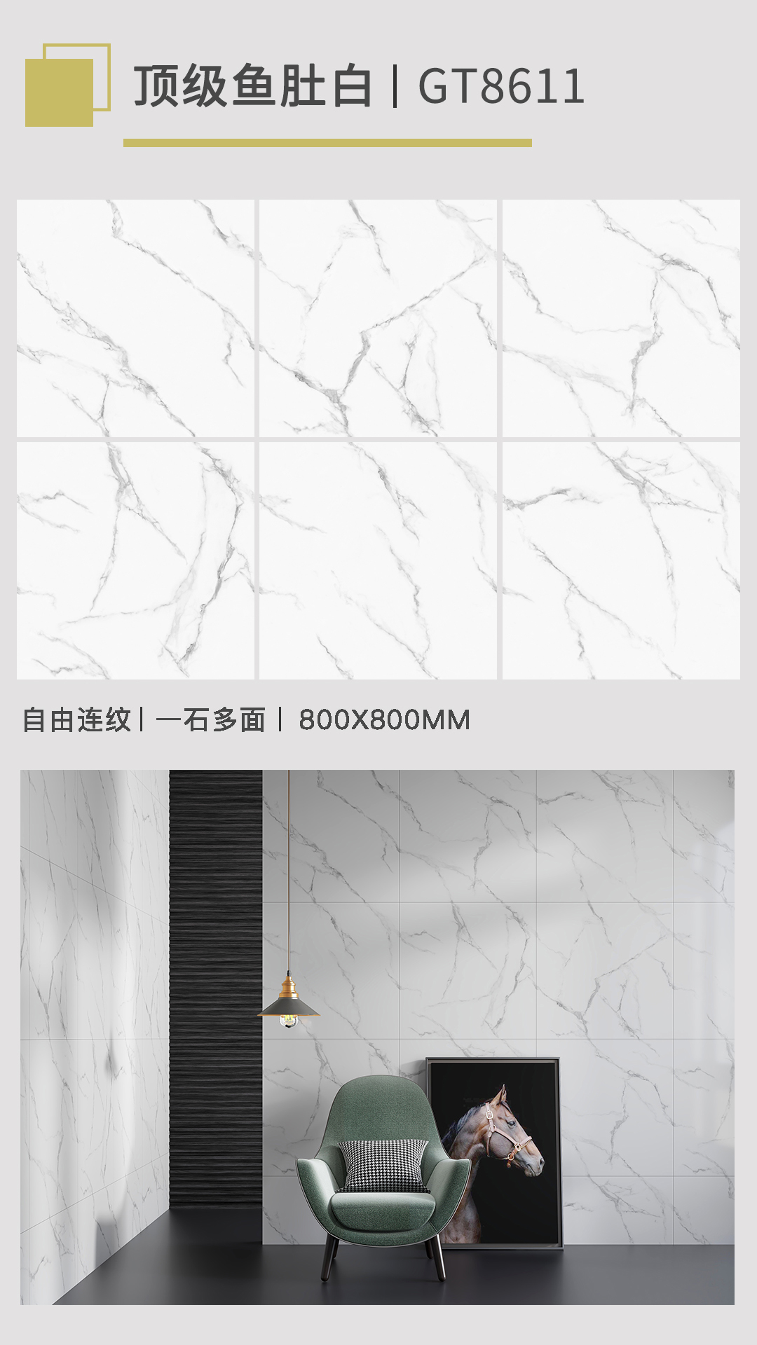 GT8611-顶级鱼肚白.jpg
